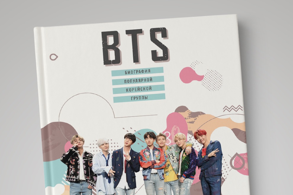 В России публикуют книгу о BTS