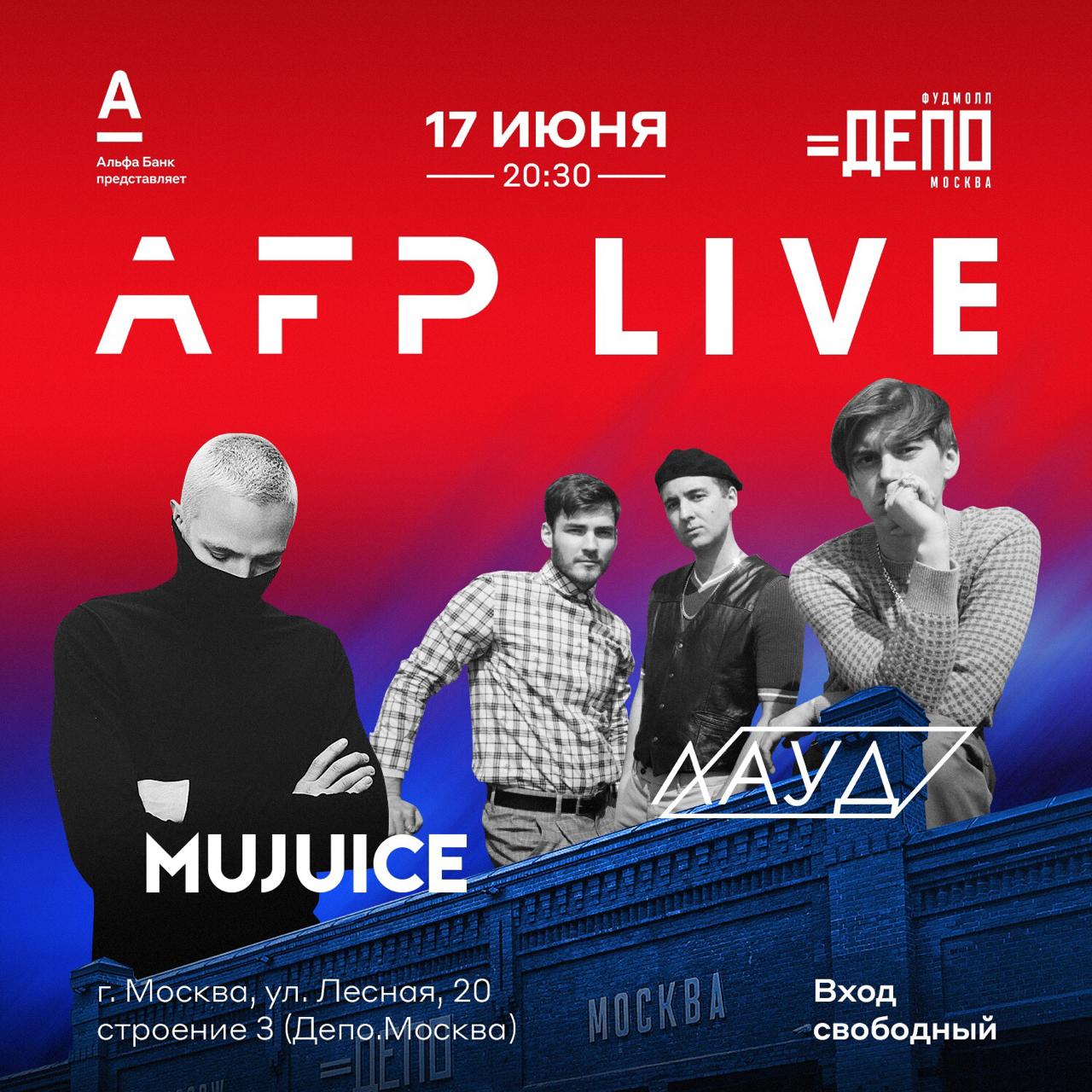 AFPLive впервые пройдет в фудмолле ДЕПО.МОСКВА