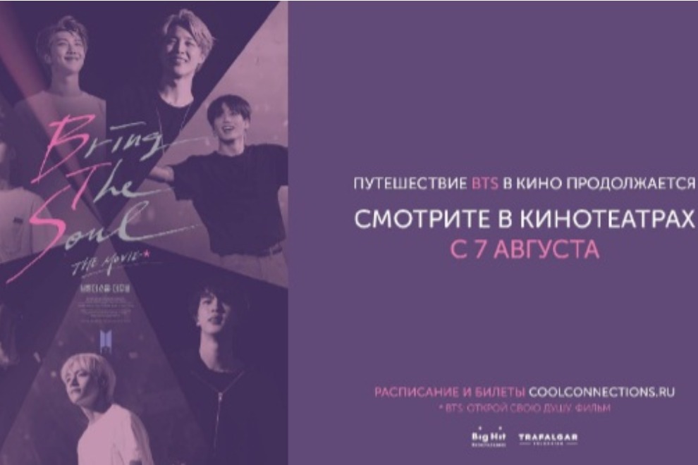 BTS официально объявили о выступлении в России
