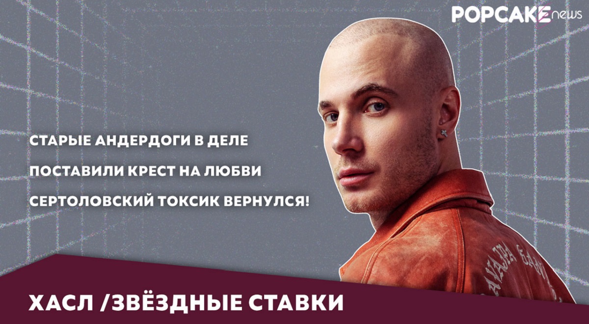 КРЕСТ, новый альбом ТОНИ РАУТ «UNDERDOG» и другие темы в свежем выпуске «Звездных Ставок»