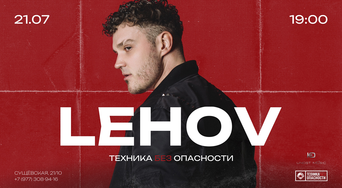 LEHOV представляет свой первый сольный концерт в клубе «Техника Безопасности»!